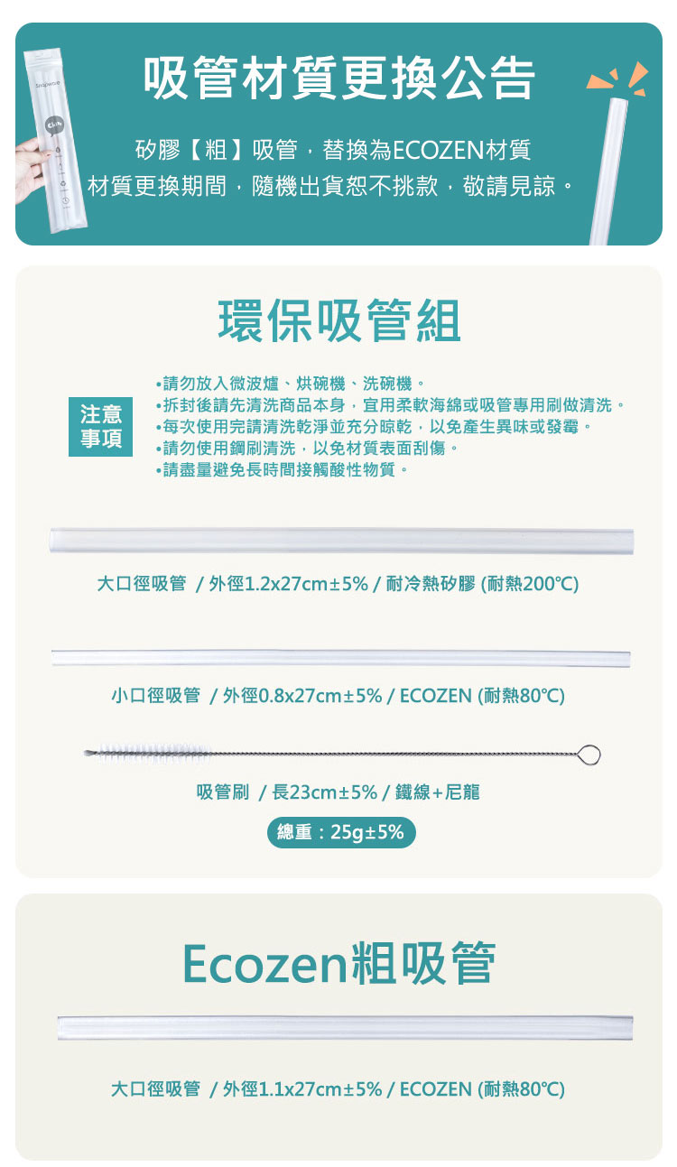 小口徑吸管  外徑0.8x27cm5%  ECOZEN 耐熱80