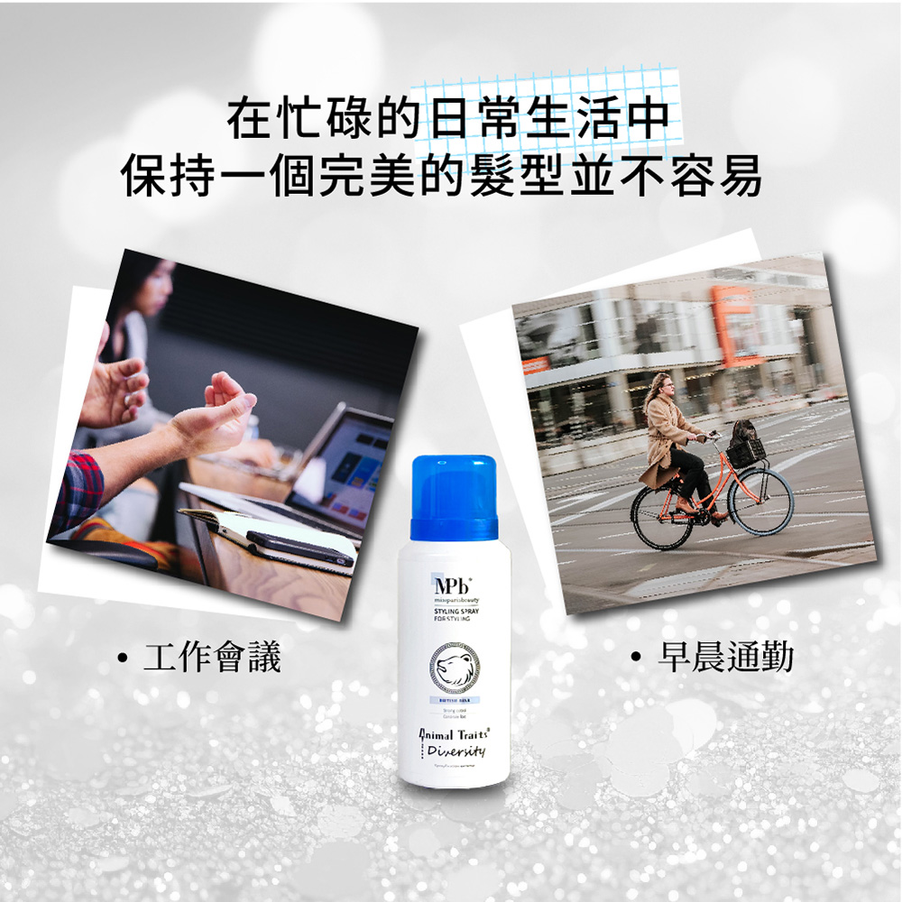 在忙碌的日常生活中 保持一個完美的髮型並不容易 工作會議 早晨通勤 