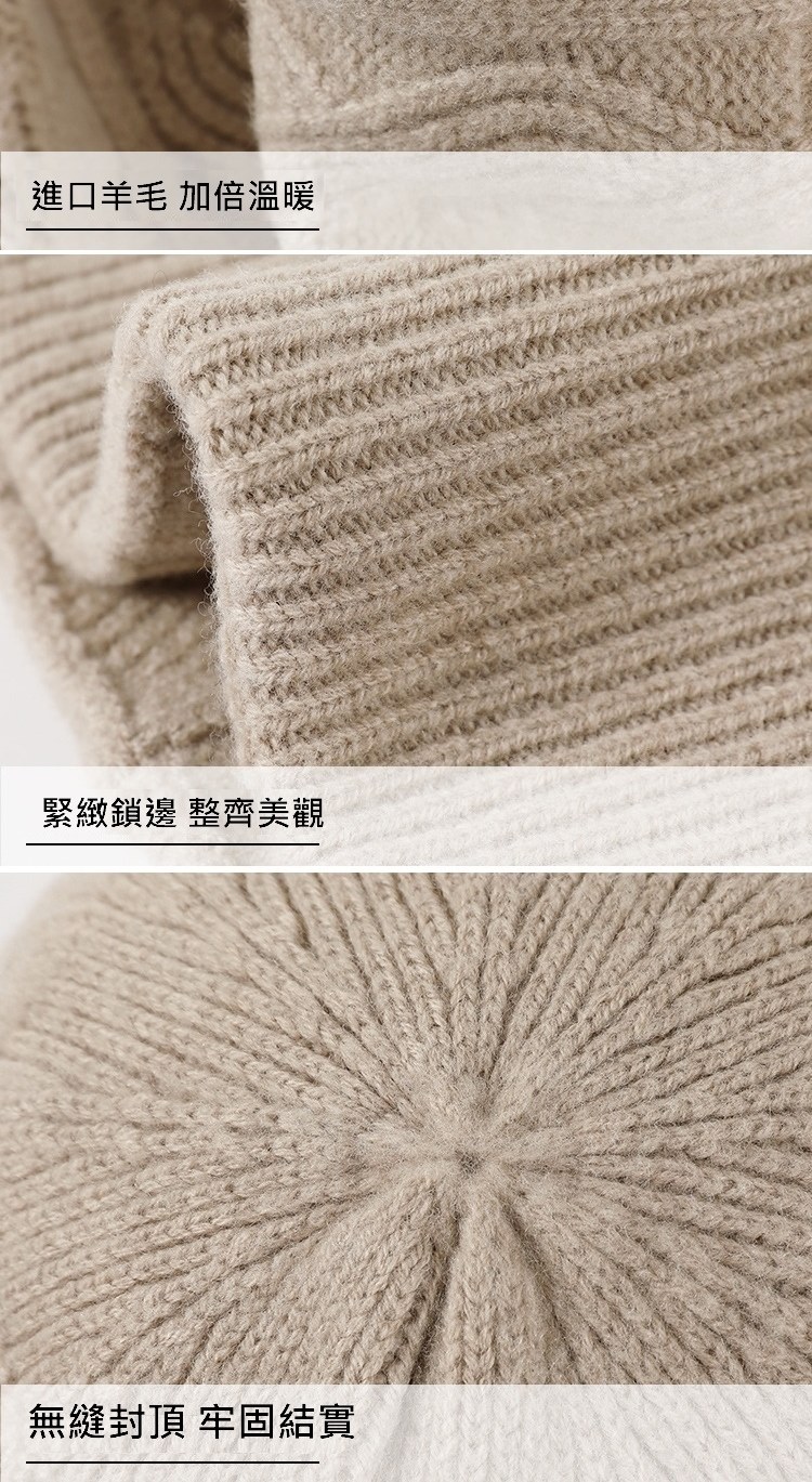 進口羊毛 加倍溫暖 緊緻鎖邊 整齊美觀 無縫封頂 牢固結實 