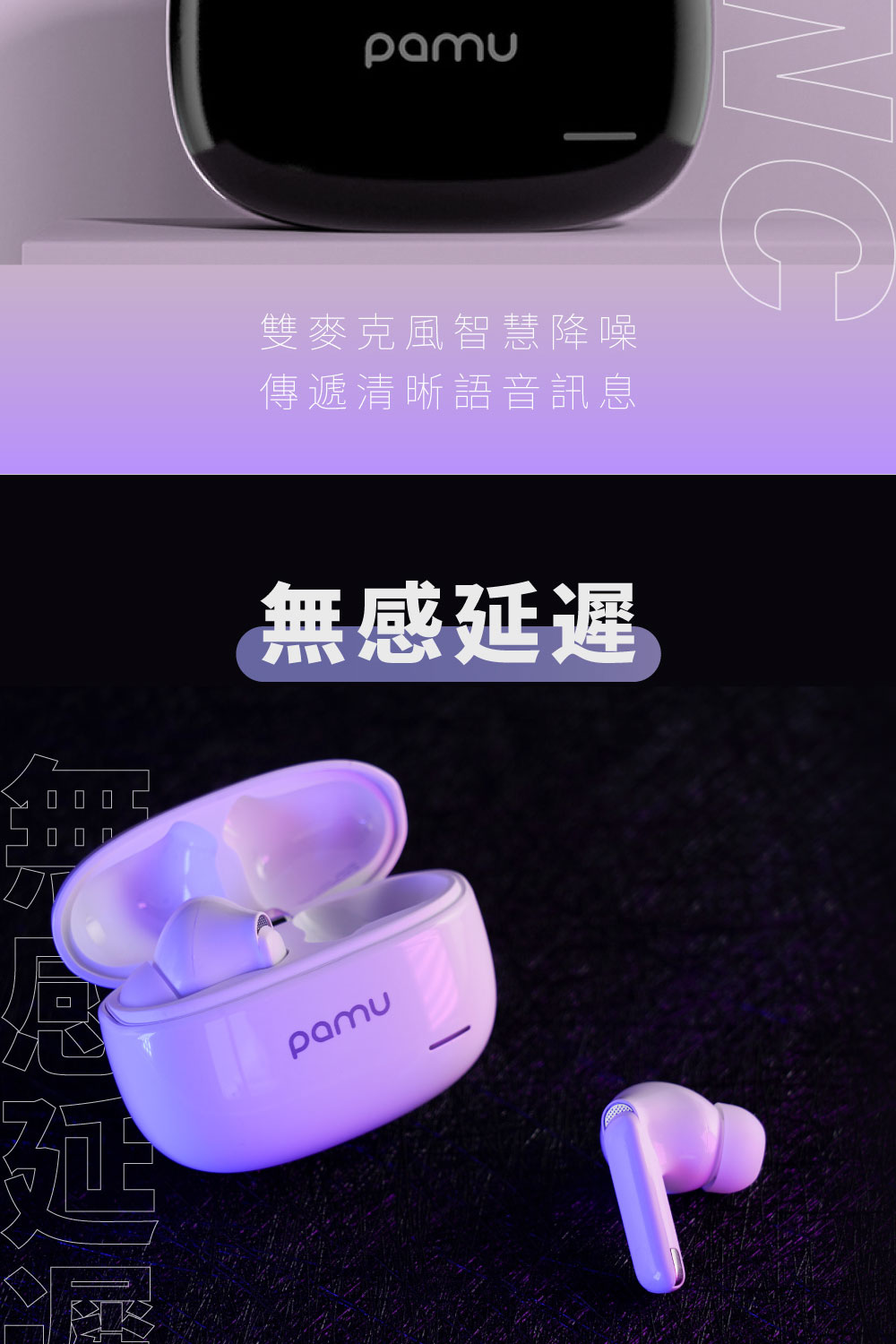 雙麥克風智慧降噪 傳遞清晰語音訊息 無感延遲 