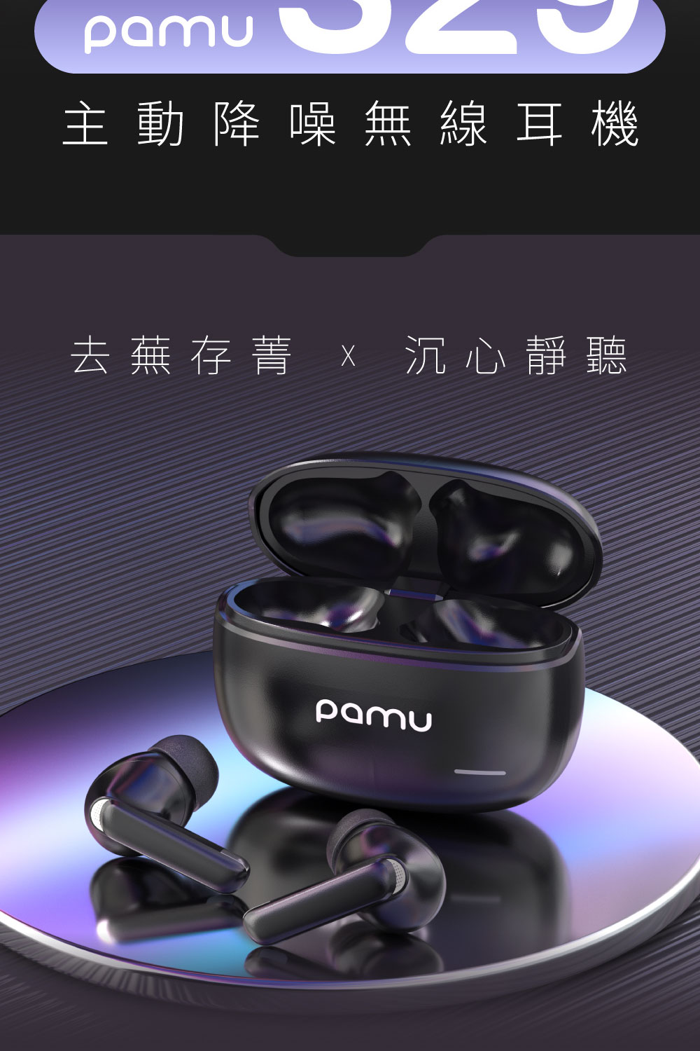 主動降噪無線耳機 去蕪存菁 x 沉心靜聽 