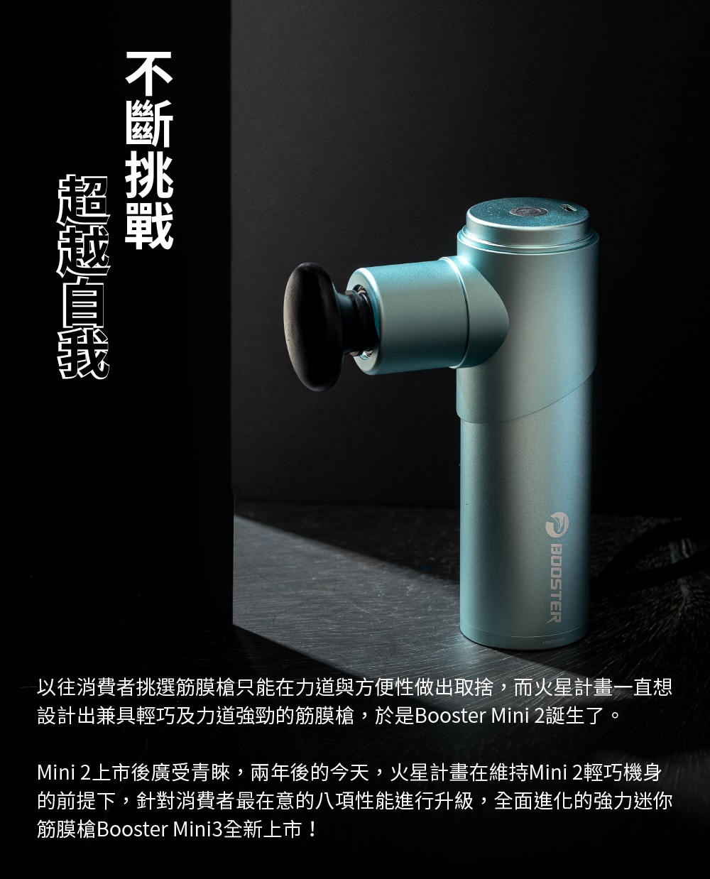 Mini 2上市後廣受青睞,兩年後的今天,火星計畫在維持Mini 2輕巧機身