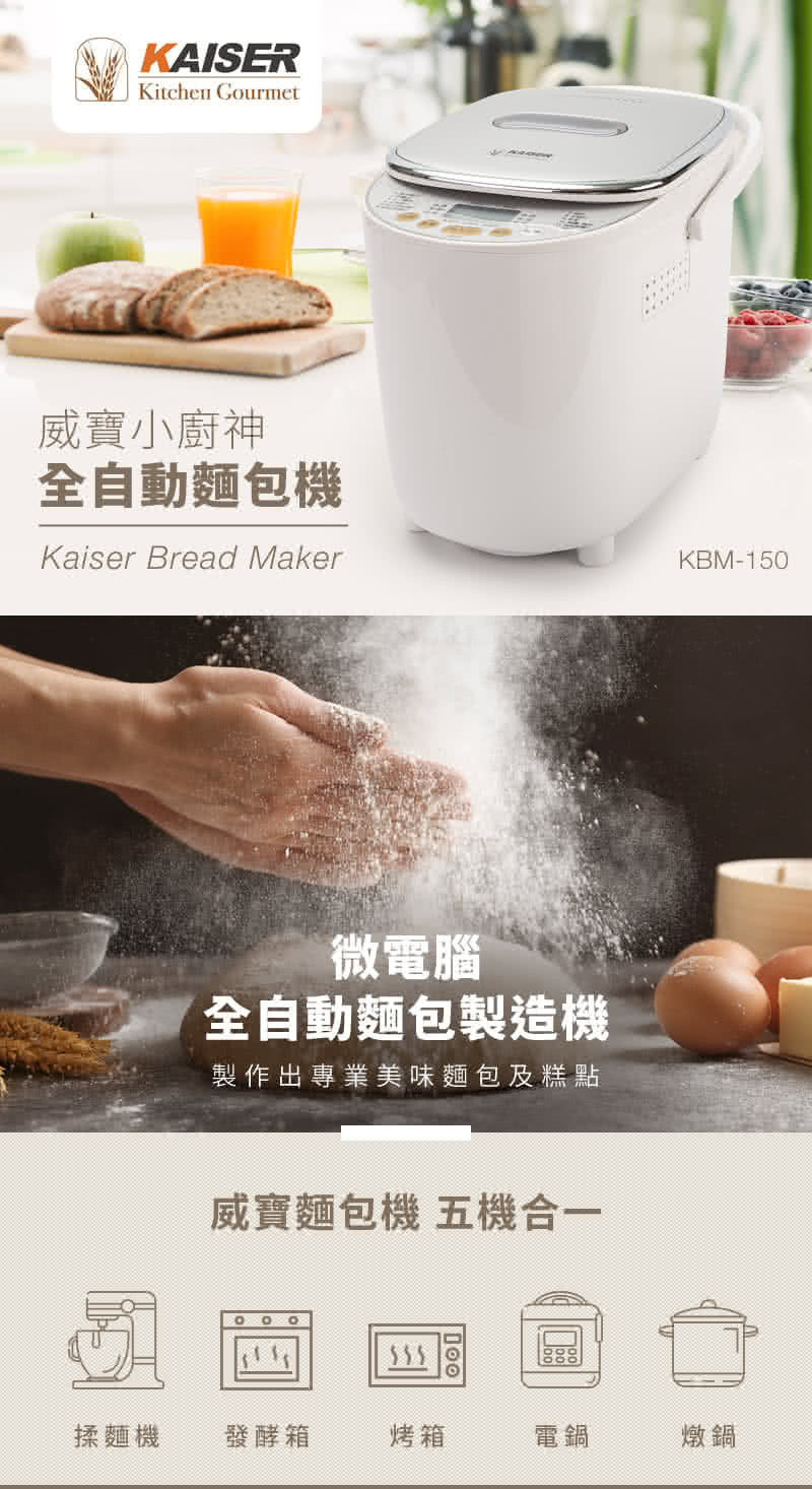 KAISER威寶 KBM-150 - 詳情4
