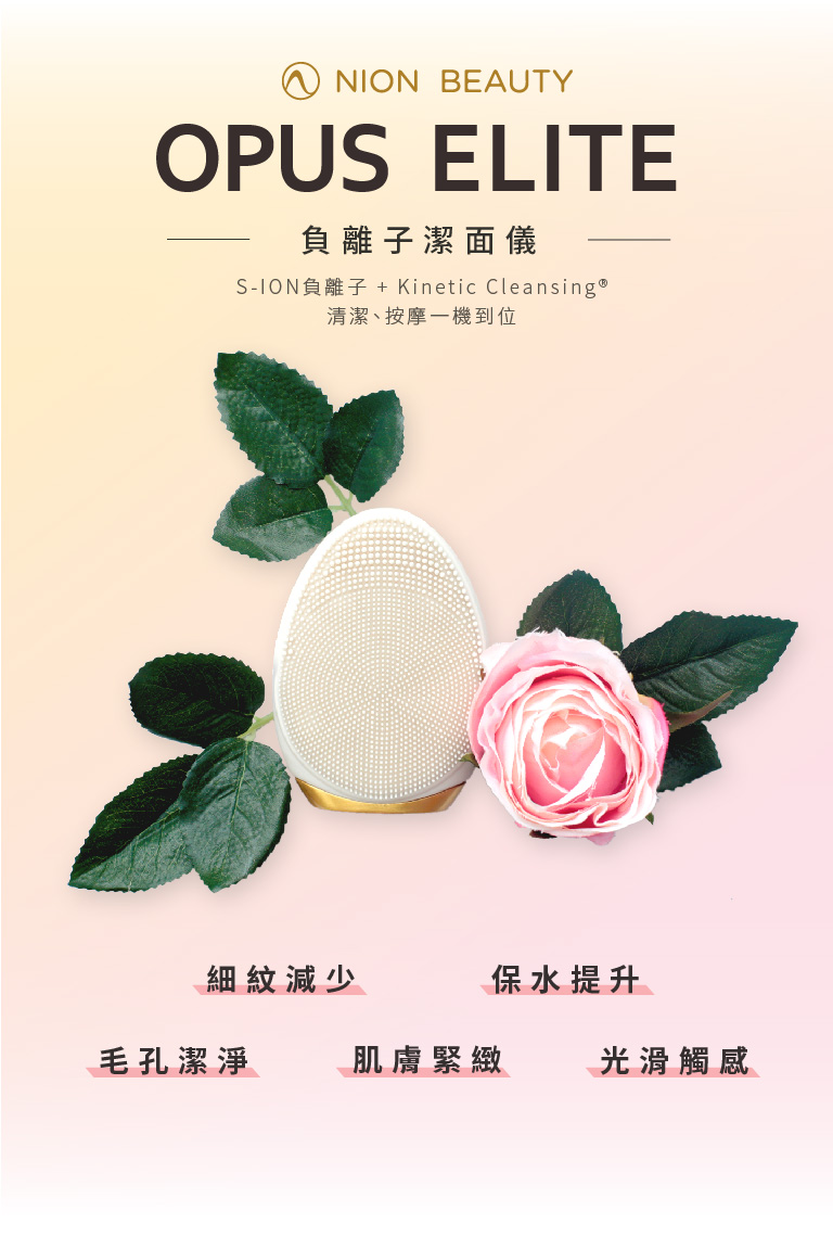 Nion Beauty Opus Elite - 詳情2