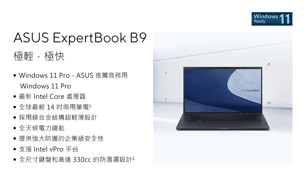 ASUS 無線黑白雷射印表機組★14吋i7輕薄商用筆電(B9