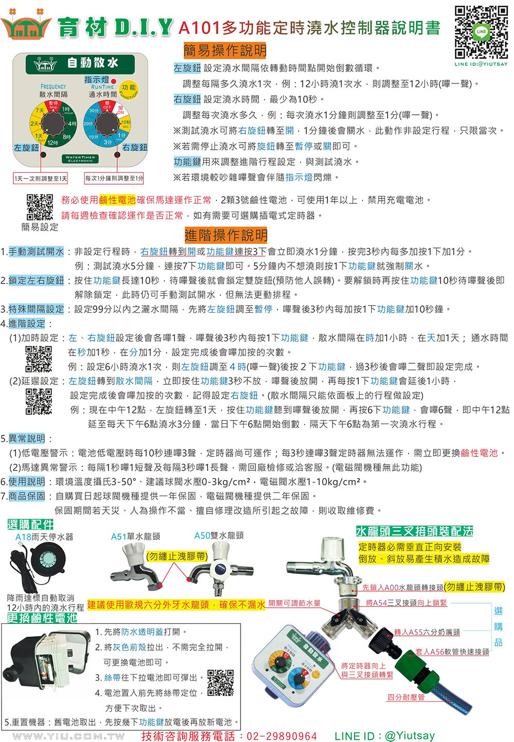 2.鎖定左右旋鈕按住功能鍵長達10秒,待嗶聲後就會鎖定雙旋鈕預防他人誤轉。要解鎖時再按住功能鍵10秒待嗶聲後即