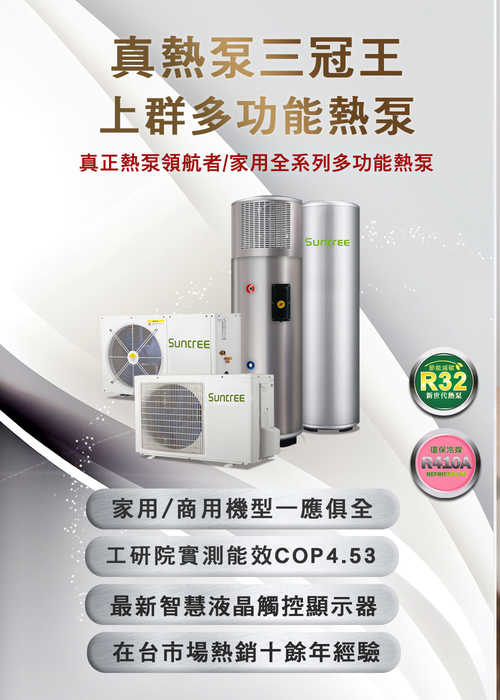 Suntree上群熱泵 KL-50HS - 詳情1