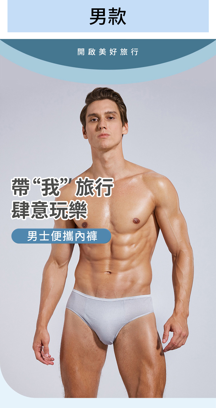 男款 開啟美好旅行 帶我旅行 肆意玩樂 男士便攜內褲 