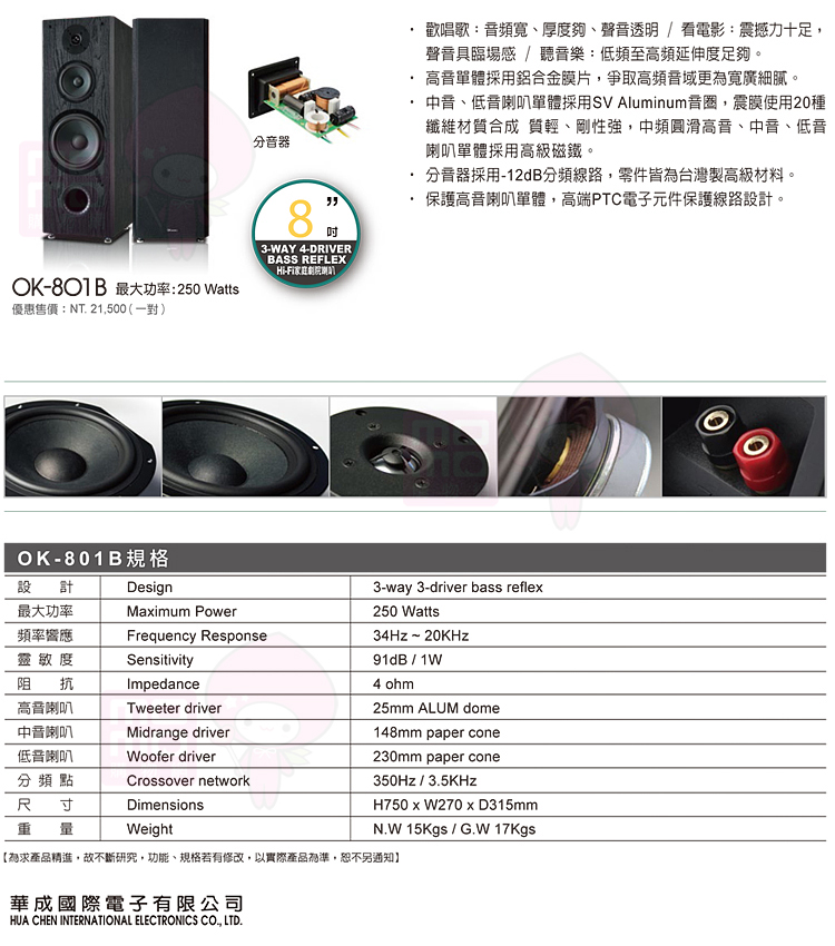 OKAUDIO OK-801B - 詳情12