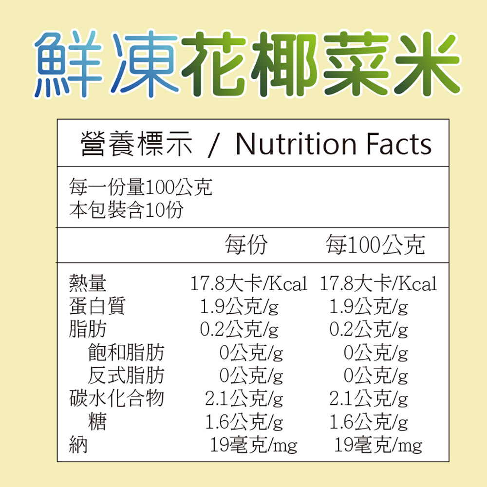 營養標示 Nutrition Facts