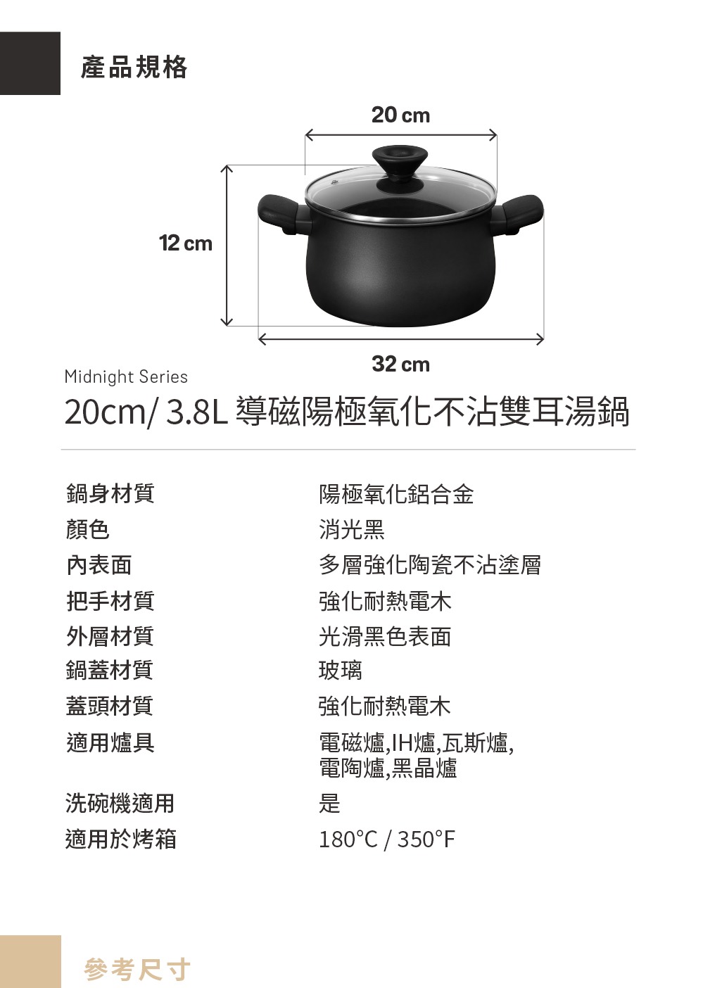 20cm3.8L 導磁陽極氧化不沾雙耳湯鍋