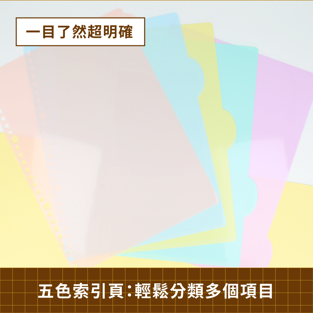 一目了然超明確 五色索引頁輕鬆分類多個項目