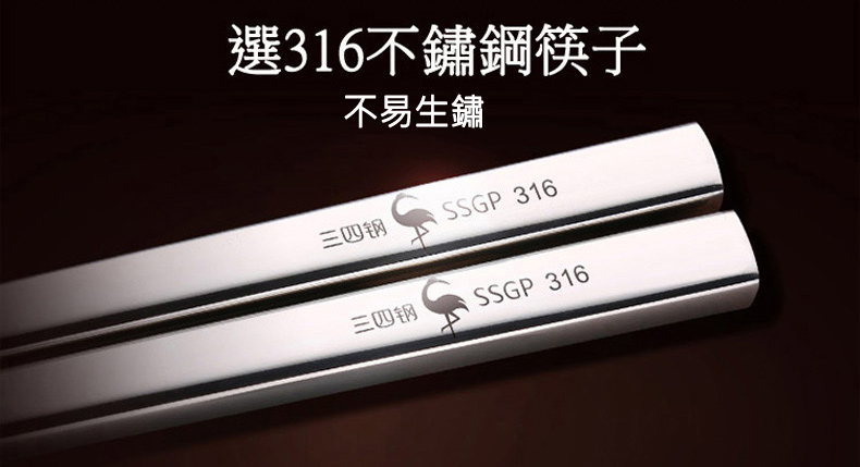 選316不鏽鋼筷子 不易生鏽 三四钢 三四钢 