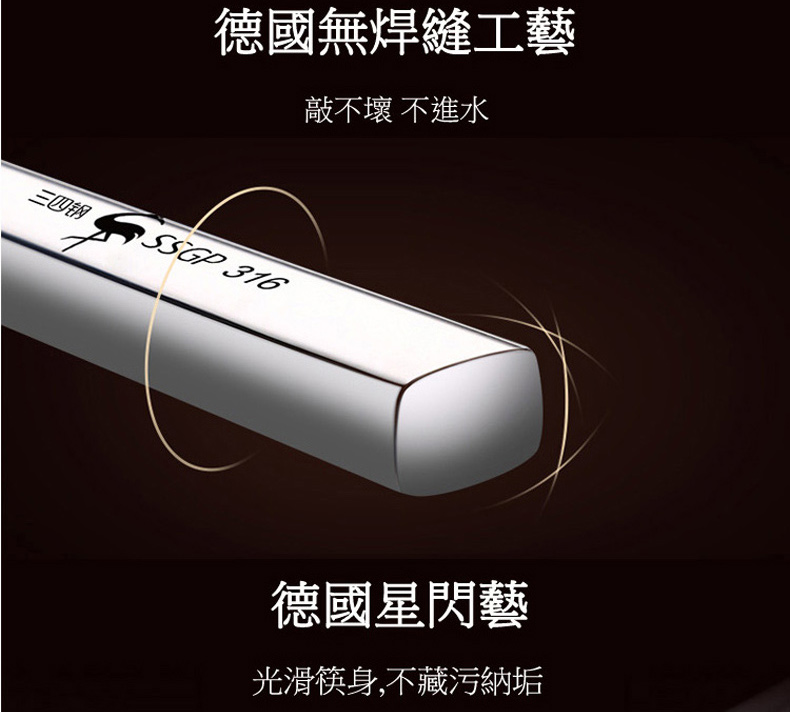 德國無焊縫工藝 敲不壞 不進水 德國星閃藝 光滑筷身,不藏污納垢 