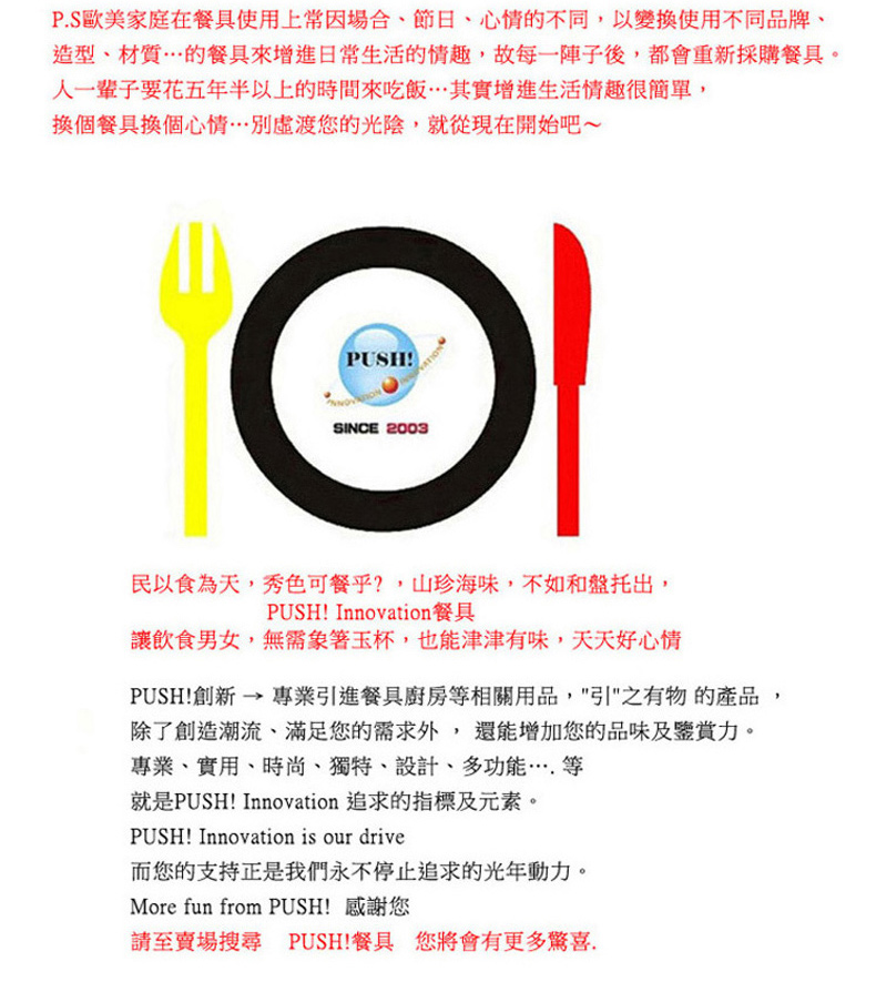 P.S歐美家庭在餐具使用上常因場合、節日、心情的不同,以變換使用不同品牌、