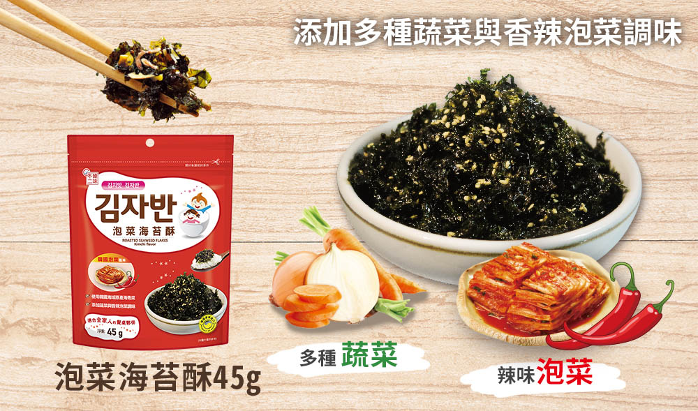 添加多種蔬菜與香辣泡菜調味