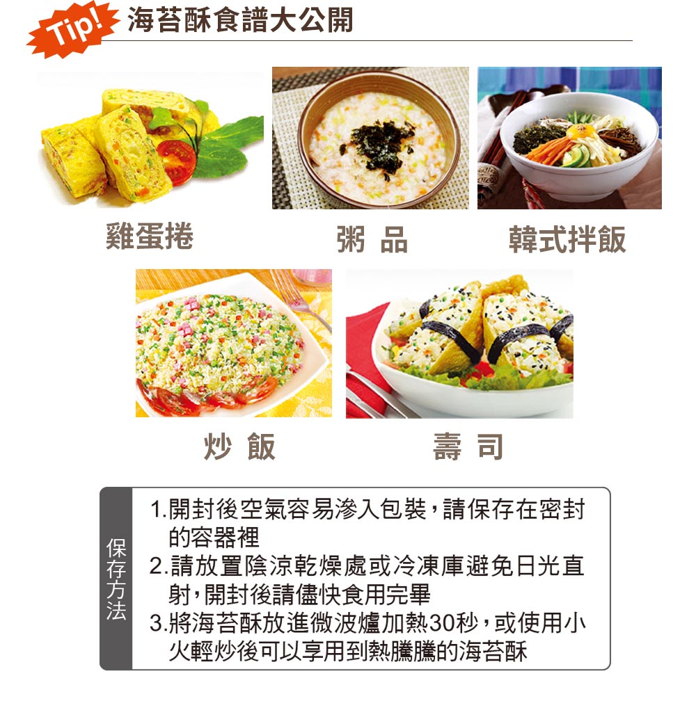3.將海苔酥放進微波爐加熱30秒,或使用小