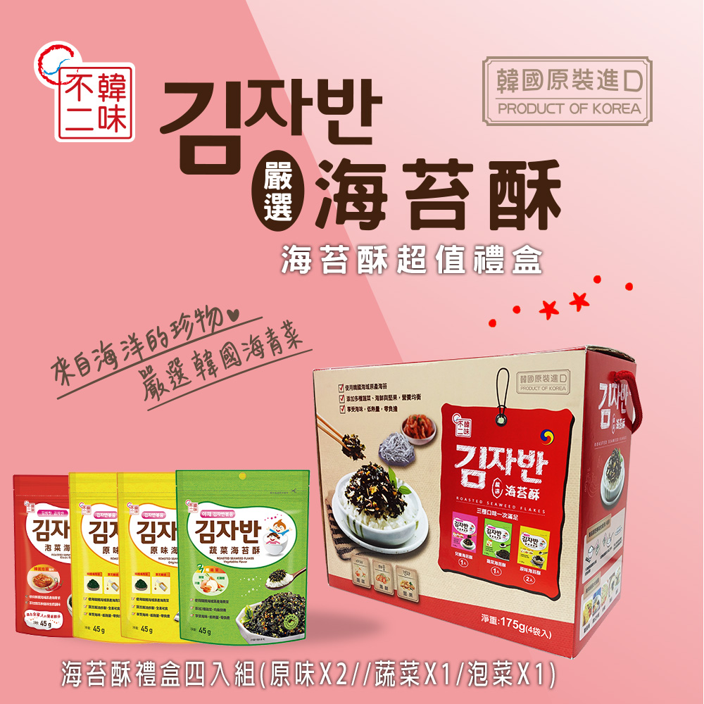 海苔酥禮盒四入組原味X2蔬菜X1泡菜X1