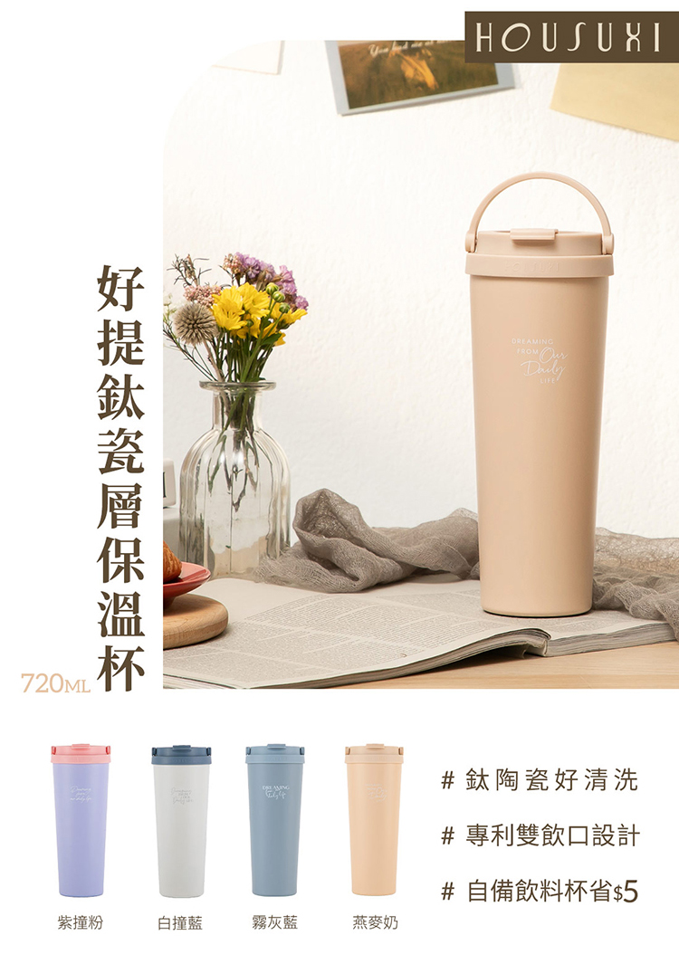 好提鈦瓷層保溫杯