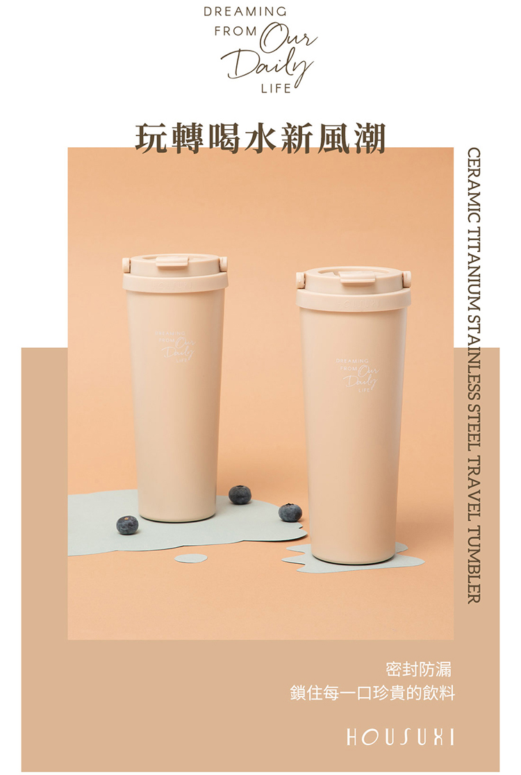 玩轉喝水新風潮 密封防漏 鎖住每一口珍貴的飲料 