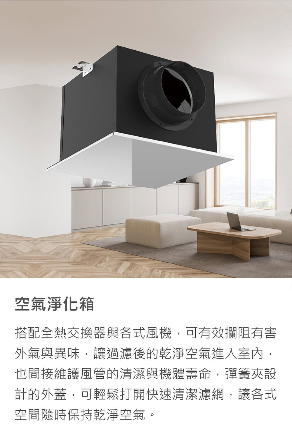 搭配全熱交換器與各式風機,可有效攔阻有害