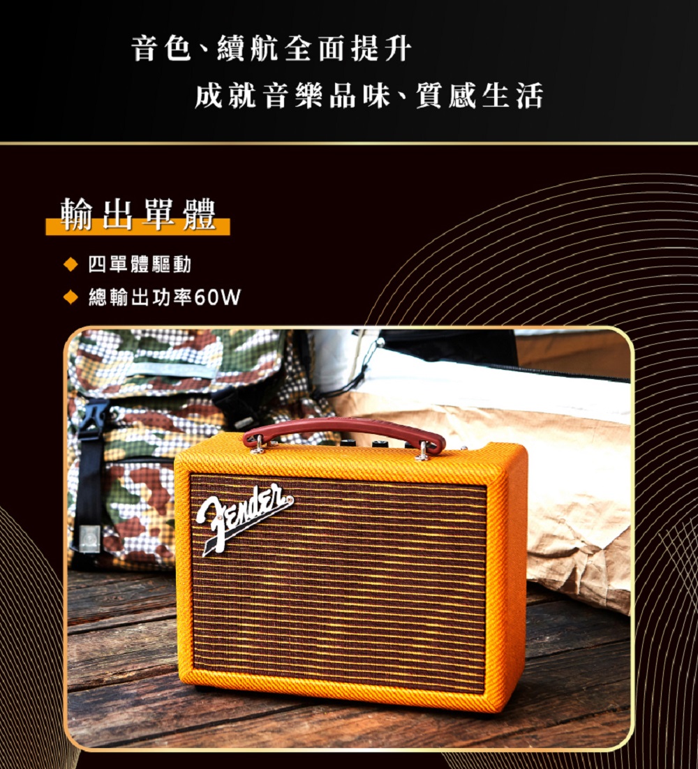 音色、續航全面提升 成就音樂品味、質感生活 輸出單體 四單體驅動 總輸出功率60W 