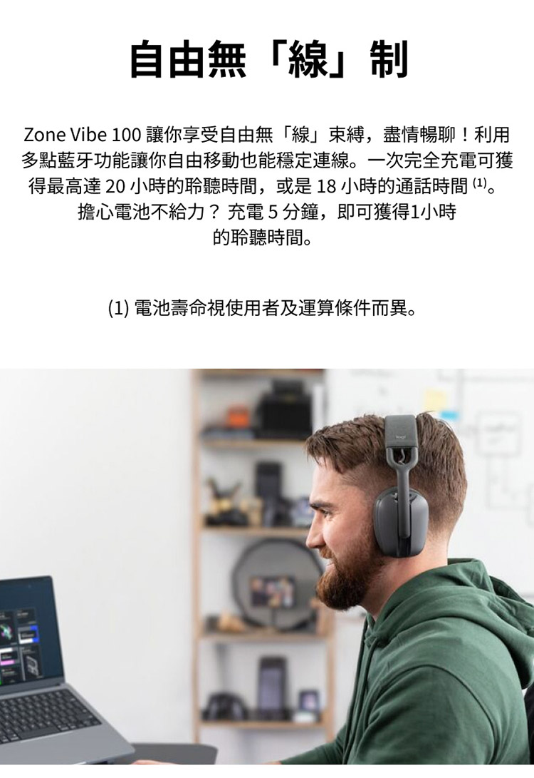 Zone Vibe 100 讓你享受自由無線束縛,盡情暢聊利用