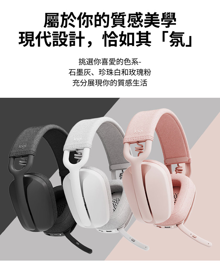 屬於你的質感美學 現代設計,恰如其氛 挑選你喜愛的色系 石墨灰、珍珠白和玫瑰粉 充分展現你的質感生活 