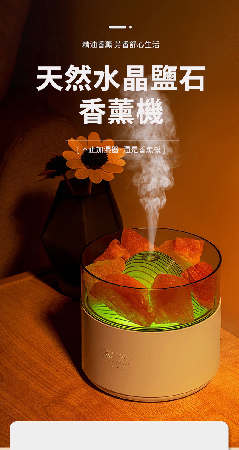 精油香薰 芳香舒心生活 天然水晶鹽石 香薰機 不止加濕器還是香薰機 