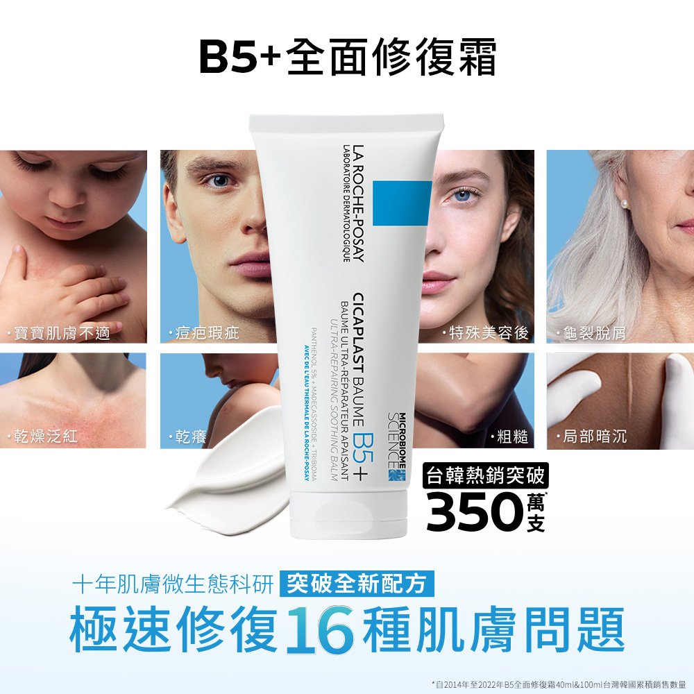 自2014年至2022年B5全面修復霜40ml100ml台灣韓國累積銷售數量