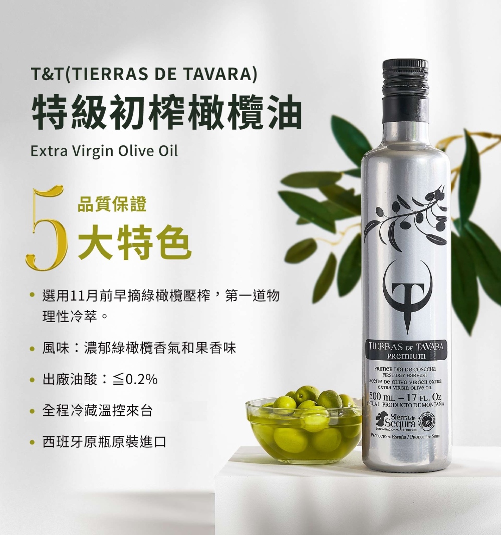 豆油伯 即期品 T&T特級初榨橄欖油500mlX3入+甘田薄