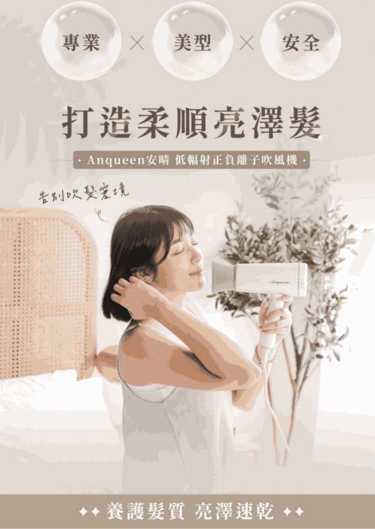 Anqueenå®æ´ ä½è¼»å°æ­£è² é¢å­å¹é¢¨æ©