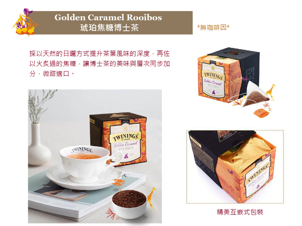 採以天然的日曬方式提升茶葉風味的深度,再佐