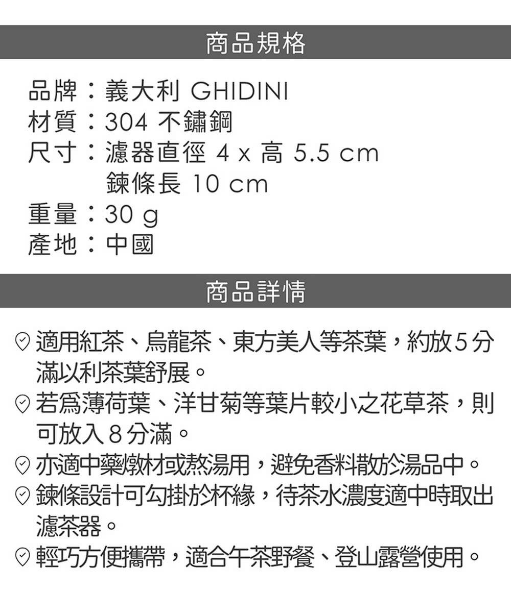 適用紅茶、烏龍茶、東方美人等茶葉,約放5分