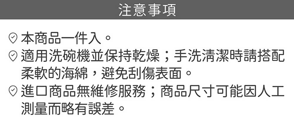適用洗碗機並保持乾燥手洗清潔時請搭配