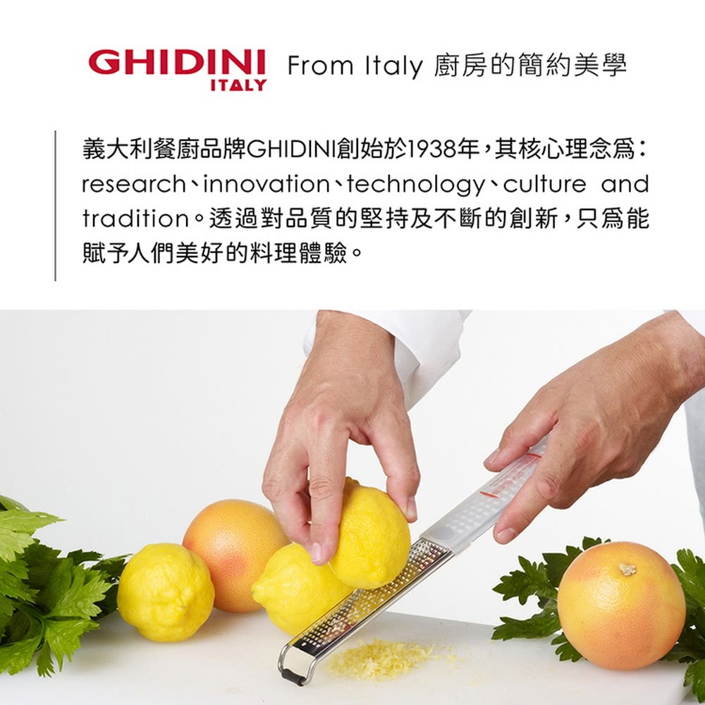 GHIDINI From Italy 廚房的簡約美學 義大利餐廚品牌GHIDINI創始於1938年,其核心理念爲 tradition。透過對品質的堅持及不斷的創新,只爲能 賦予人們美好的料理體驗。 