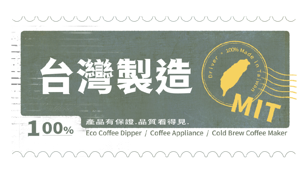台灣製造 產品有保證.品質看得見. 