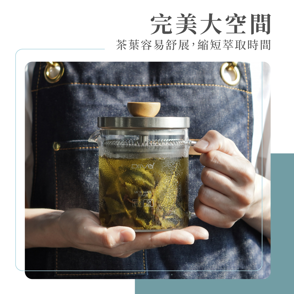 完美大空間 茶葉容易舒展,縮短萃取時間 