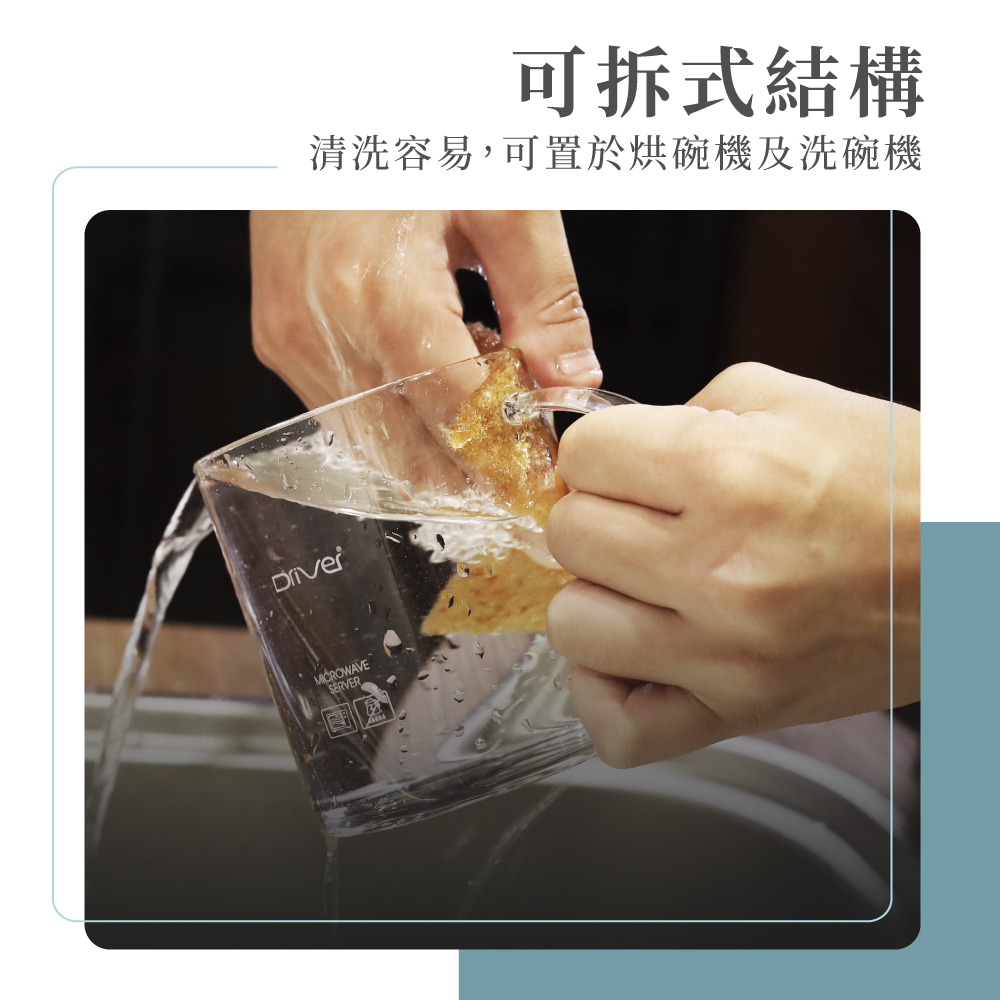 可拆式結構 清洗容易,可置於烘碗機及洗碗機 