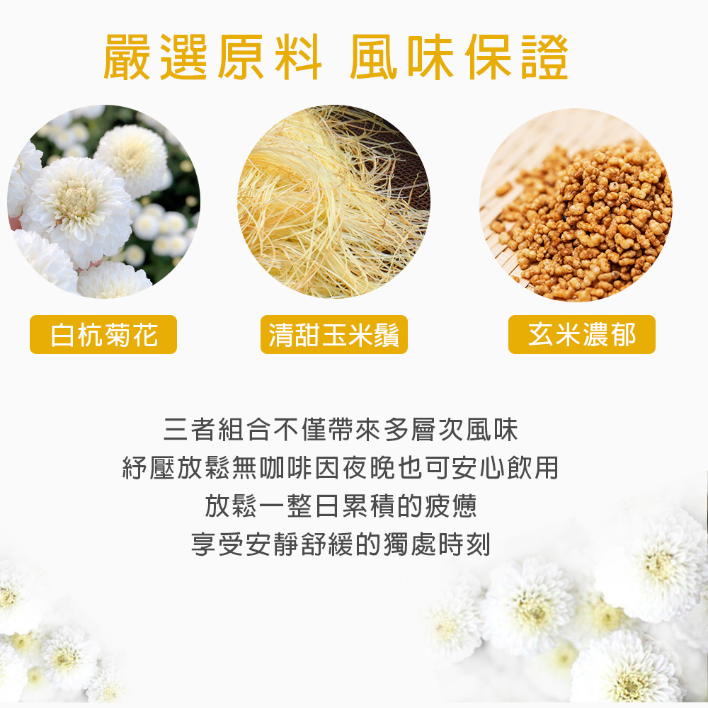 紓壓放鬆無咖啡因夜晚也可安心飲用