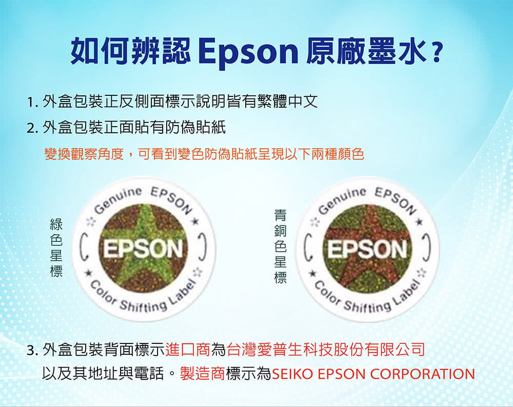 以及其地址與電話。製造商標示為SEIKO EPSON CORPORATION