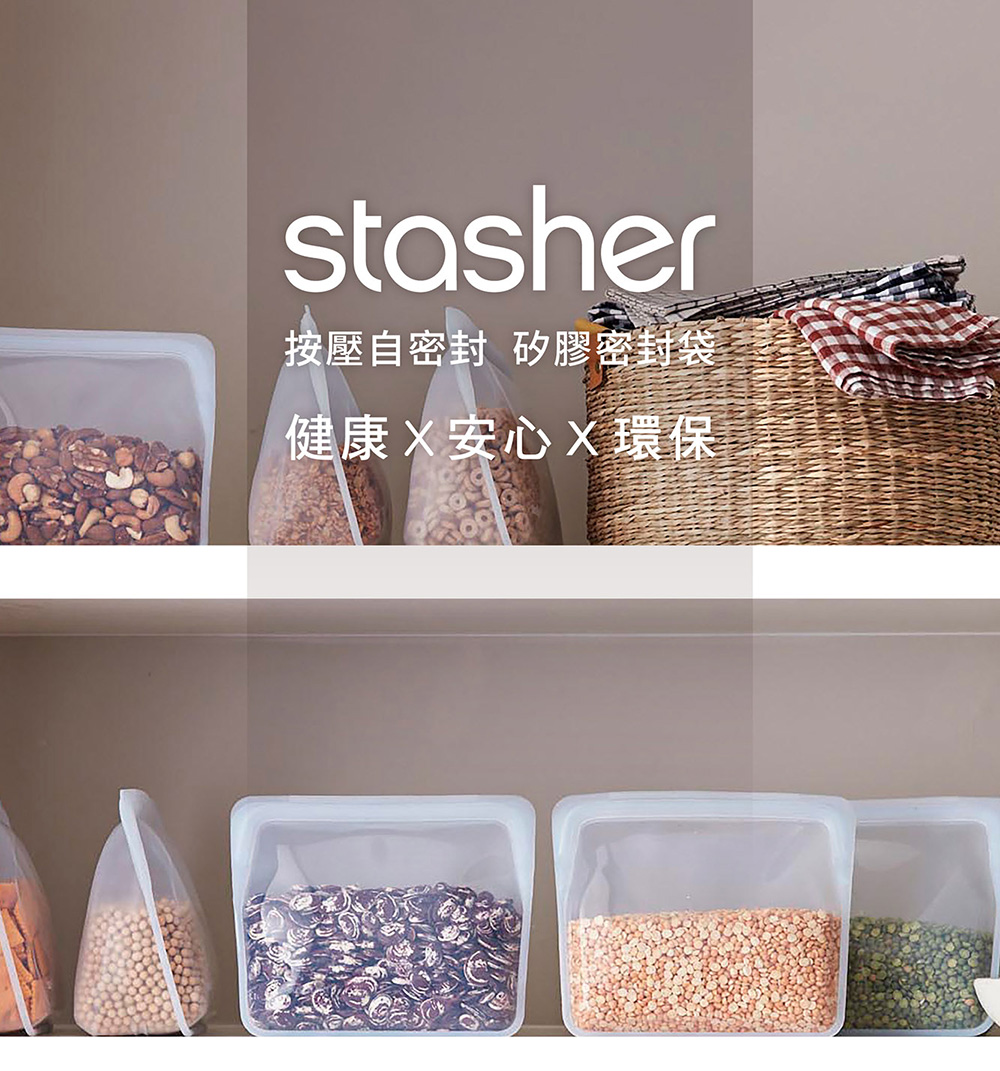 按壓自密封 矽膠密封袋 健康 X安心X環保 