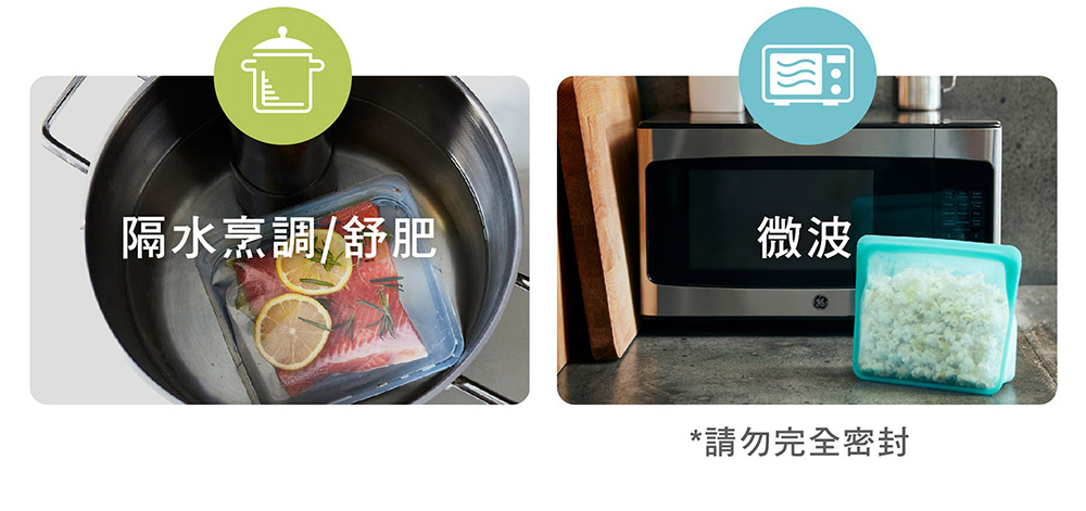 隔水烹調舒肥 微波 請勿完全密封