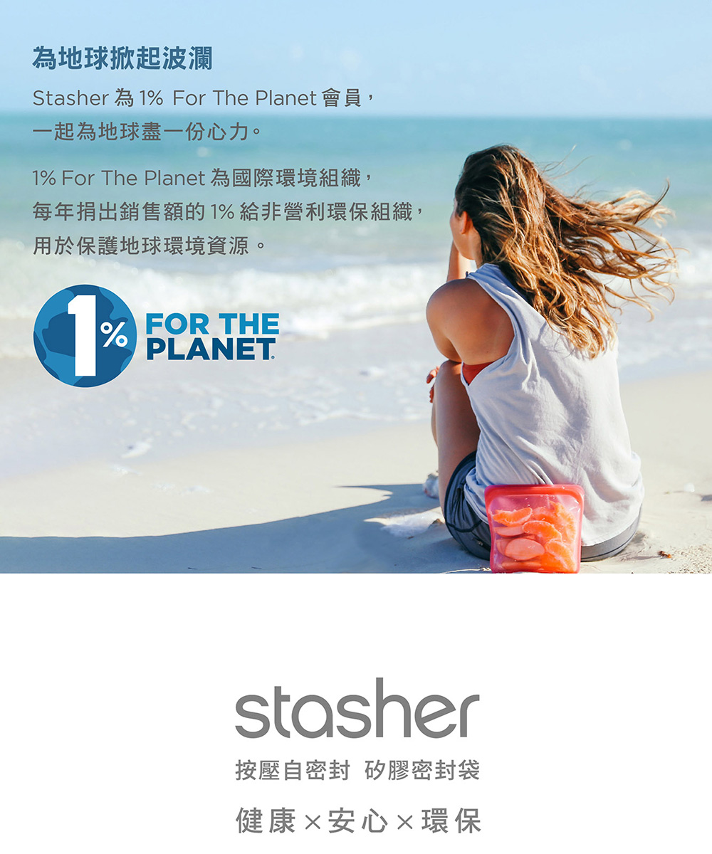 Stasher為1% For The Planet 會員,