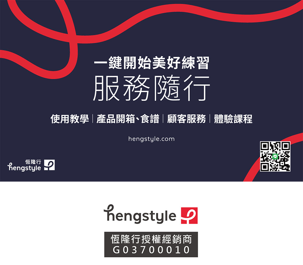 恆隆行 一鍵開始美好練習 服務隨行 使用教學產品開箱、食譜顧客服務體驗課程 