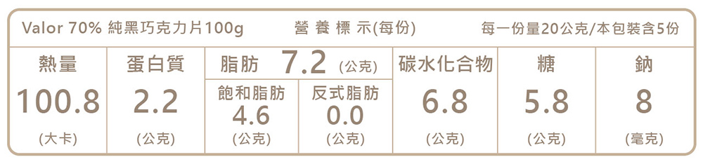 Valor 70% 純黑巧克力片100g