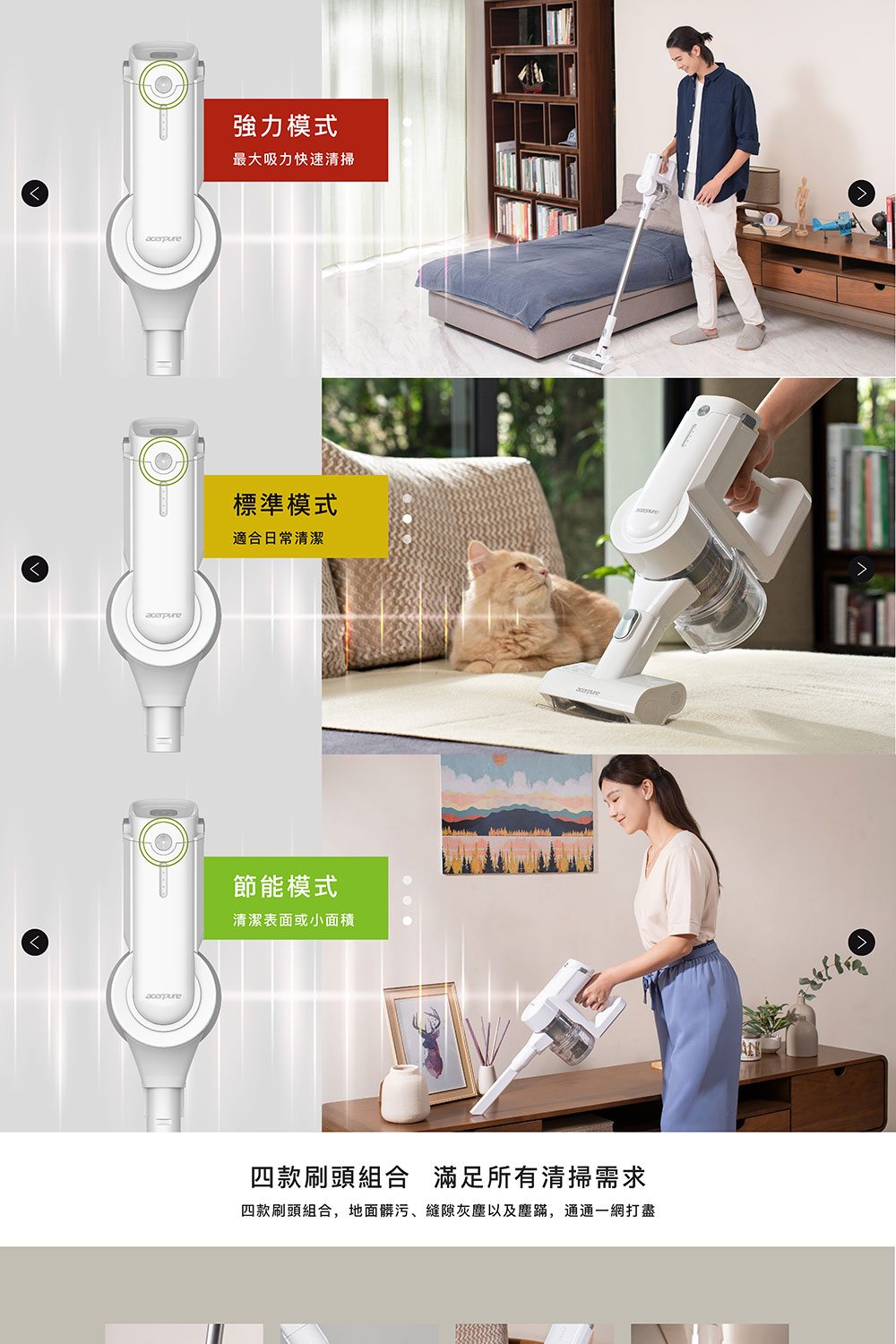 四款刷頭組合,地面髒污、縫隙灰塵以及塵蹣,通通一網打盡