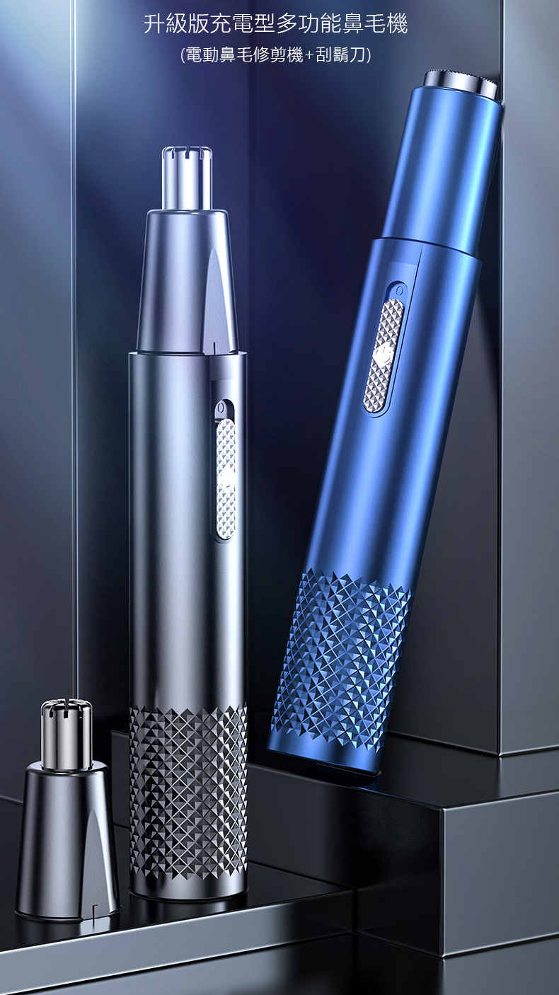 升級版充電型多功能鼻毛機 電動鼻毛修剪機刮鬍刀 