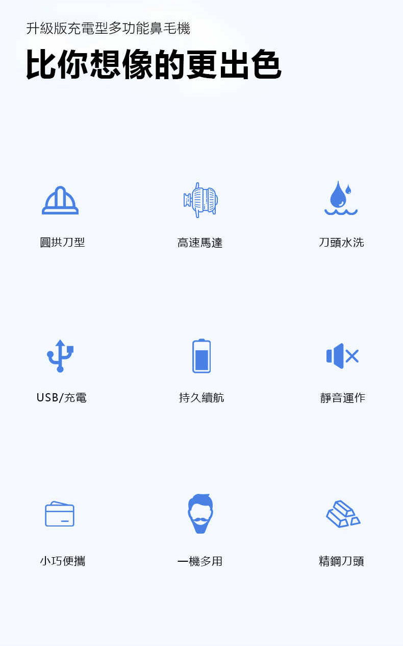 升級版充電型多功能鼻毛機