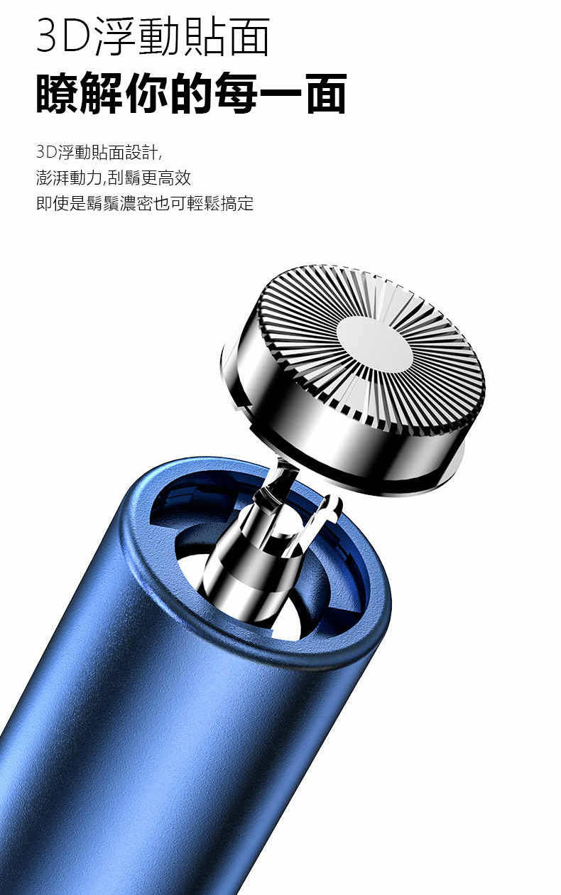3D浮動貼面 瞭解你的每一面 3D浮動貼面設計, 澎湃動力,刮鬍更高效 即使是鬍鬚濃密也可輕鬆搞定 